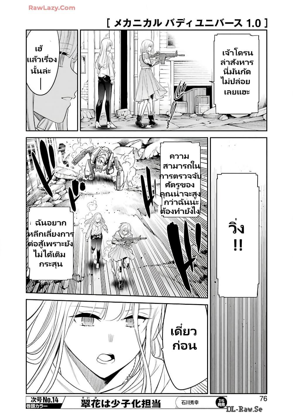 Manga-lc-com อ่านมังงะ อ่านการ์ตูน ออนไลน์ ฟรี Mechanical Buddy Universe 1.0 REBOOT ตอนที่ 1 2 3 4 5 6 7 8 9 10 11 12 13 14 ฟรี ไม่มีโฆษณา Manga-lc - อ่าน มังงะ อ่าน การ์ตูน ออนไลน์ อ่านมังงะ ฟรี