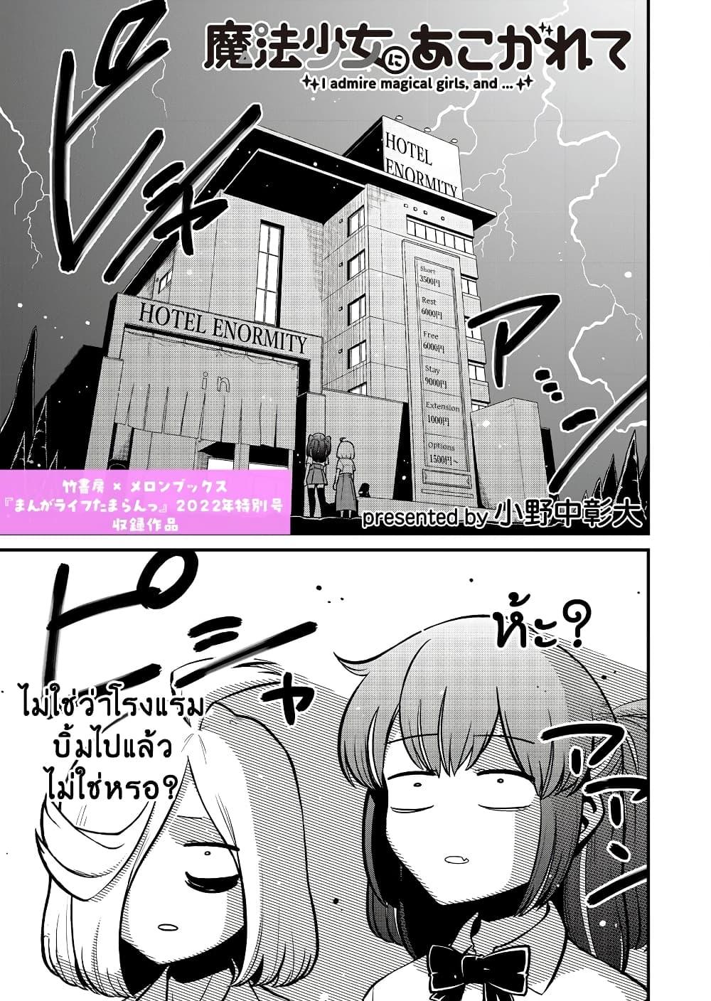 Manga-lc-com อ่านมังงะ อ่านการ์ตูน ออนไลน์ ฟรี Looking up to Magical Girls ตอนที่ 1 2 3 4 5 6 7 8 9 10 11 12 13 14 ฟรี ไม่มีโฆษณา Manga-lc - อ่าน มังงะ อ่าน การ์ตูน ออนไลน์ อ่านมังงะ ฟรี
