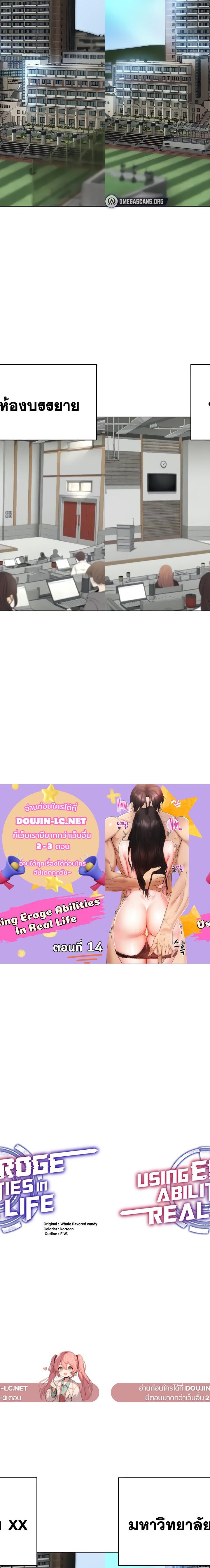 Using Eroge Abilities In Real Life ตอนที่ 14 1