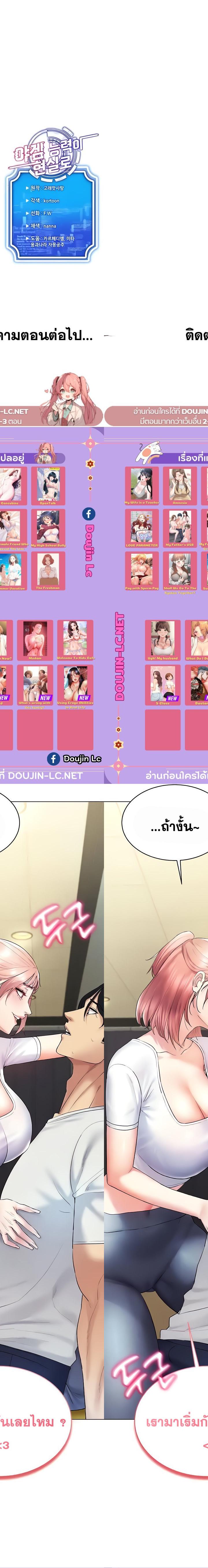 Using Eroge Abilities In Real Life ตอนที่ 14 11