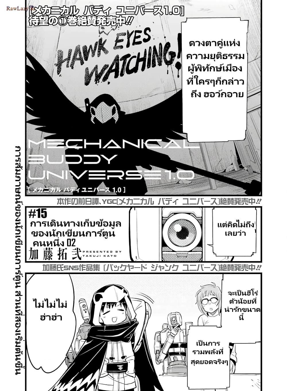 Manga-lc-com อ่านมังงะ อ่านการ์ตูน ออนไลน์ ฟรี Mechanical Buddy Universe 1.0 REBOOT ตอนที่ 1 2 3 4 5 6 7 8 9 10 11 12 13 14 ฟรี ไม่มีโฆษณา Manga-lc - อ่าน มังงะ อ่าน การ์ตูน ออนไลน์ อ่านมังงะ ฟรี