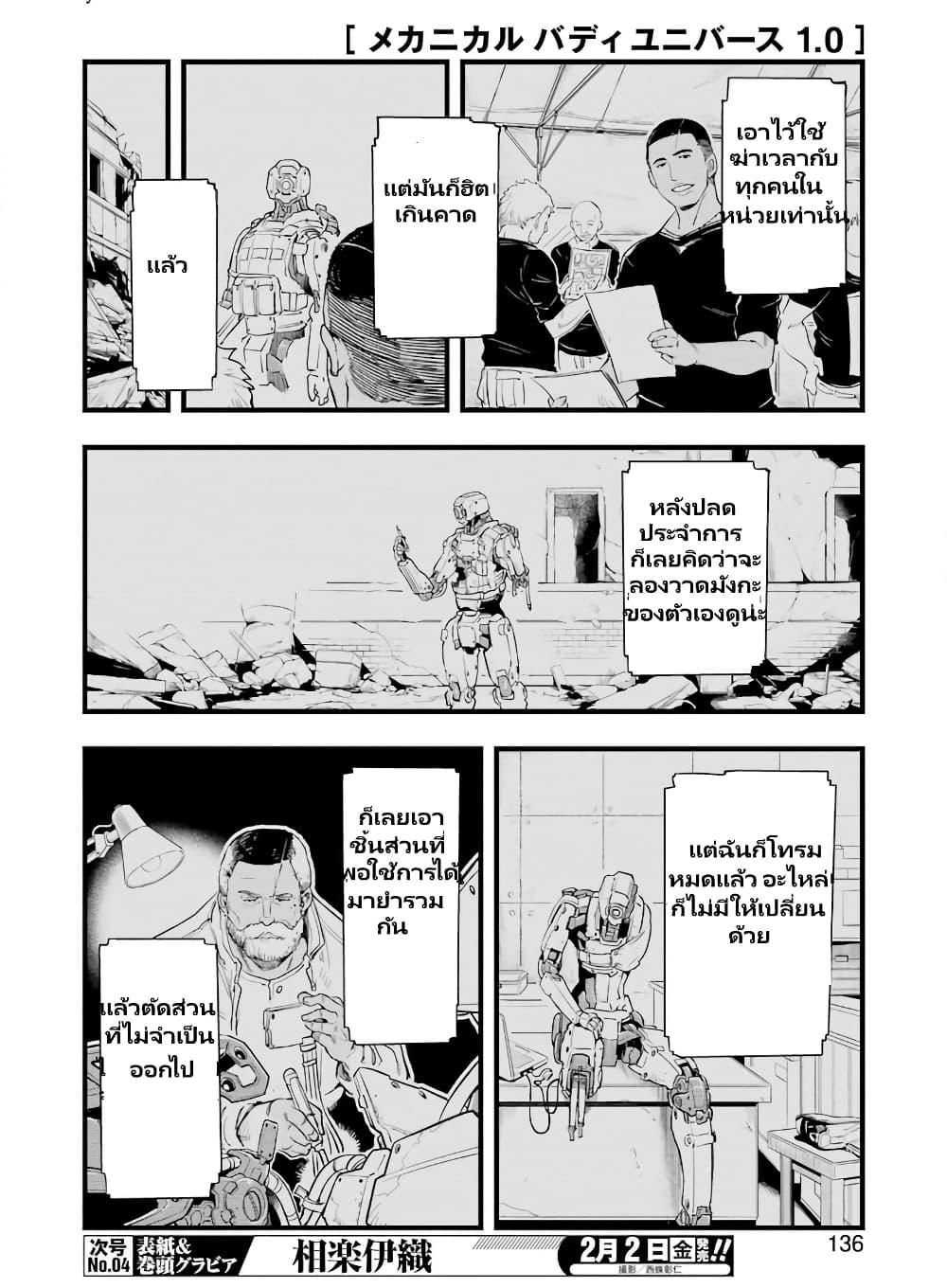 Manga-lc-com อ่านมังงะ อ่านการ์ตูน ออนไลน์ ฟรี Mechanical Buddy Universe 1.0 REBOOT ตอนที่ 1 2 3 4 5 6 7 8 9 10 11 12 13 14 ฟรี ไม่มีโฆษณา Manga-lc - อ่าน มังงะ อ่าน การ์ตูน ออนไลน์ อ่านมังงะ ฟรี