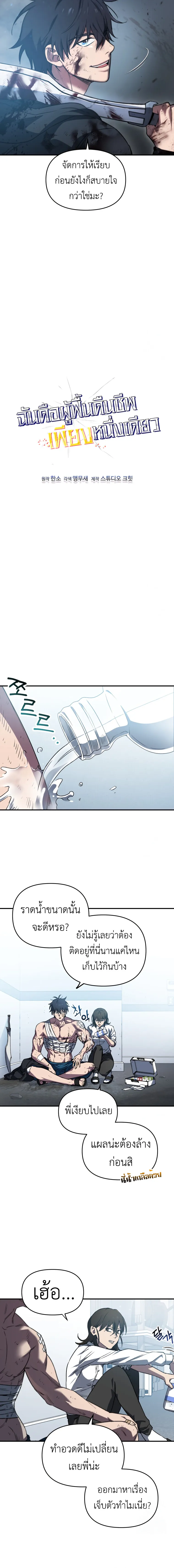 Solo Resurrection ตอนที่ ตอนที่ 7 รูปที่ 3