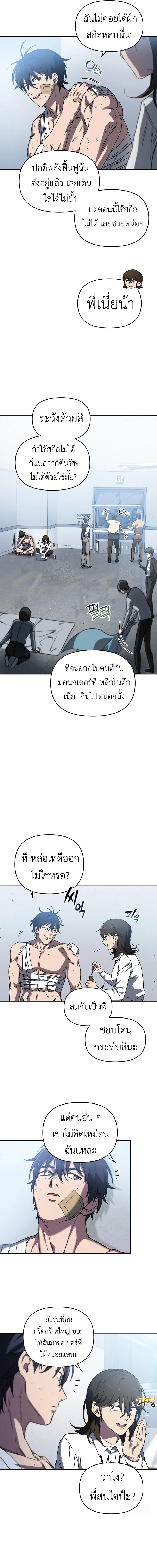 Solo Resurrection ตอนที่ ตอนที่ 7 รูปที่ 4