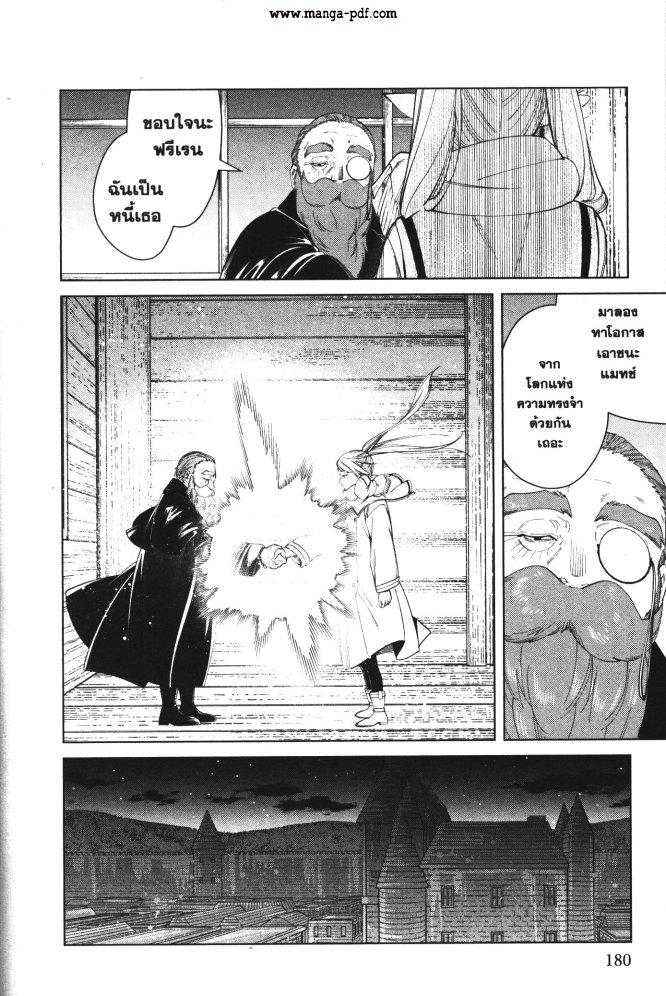 Manga-lc-com อ่านมังงะ อ่านการ์ตูน ออนไลน์ ฟรี Sousou no Frieren ตอนที่ 1 2 3 4 5 6 7 8 9 10 11 12 13 14 ฟรี ไม่มีโฆษณา Manga-lc - อ่าน มังงะ อ่าน การ์ตูน ออนไลน์ อ่านมังงะ ฟรี