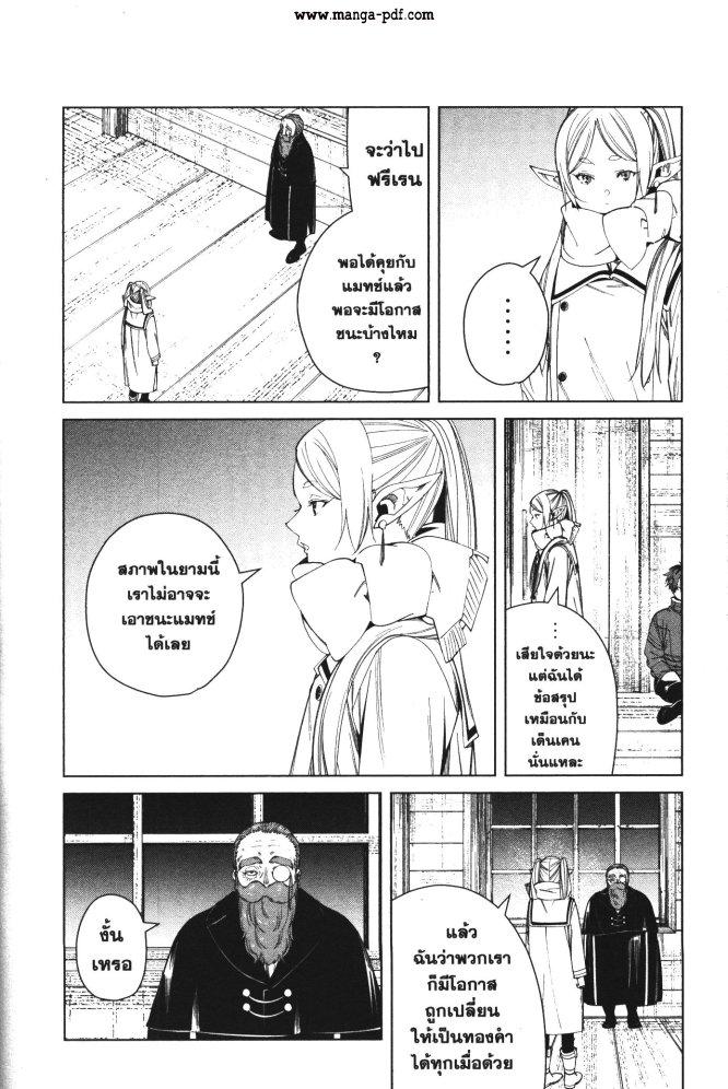 Manga-lc-com อ่านมังงะ อ่านการ์ตูน ออนไลน์ ฟรี Sousou no Frieren ตอนที่ 1 2 3 4 5 6 7 8 9 10 11 12 13 14 ฟรี ไม่มีโฆษณา Manga-lc - อ่าน มังงะ อ่าน การ์ตูน ออนไลน์ อ่านมังงะ ฟรี