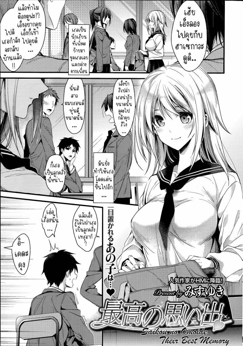 Doujin-Lc- อ่าน โดจิน มังฮวา เกาหลี ญี่ปุ่น จีน แปลไทย ความทรงจำที่ดีที่สุด [Mizuyuki] Saikou no Omoide ตอนที่ 1 2 3 4 5 6 7 8 9 10 11 12 13 14 ฟรี ไม่มีโฆษณา อ่าน โดจิน Manhwa เกาหลี ญี่ปุ่น จีน เรามีครบ คัดมาให้เน้นๆ โดจิน 18+ รับประกันความฟินโดย  Doujin Lc