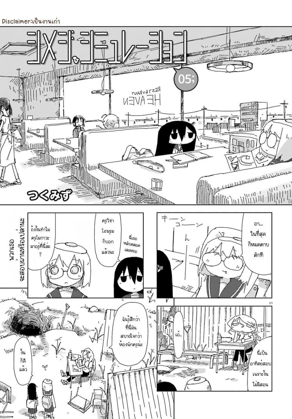 Manga-lc-com อ่านมังงะ อ่านการ์ตูน ออนไลน์ ฟรี Shimeji Simulation ตอนที่ 1 2 3 4 5 6 7 8 9 10 11 12 13 14 ฟรี ไม่มีโฆษณา Manga-lc - อ่าน มังงะ อ่าน การ์ตูน ออนไลน์ อ่านมังงะ ฟรี