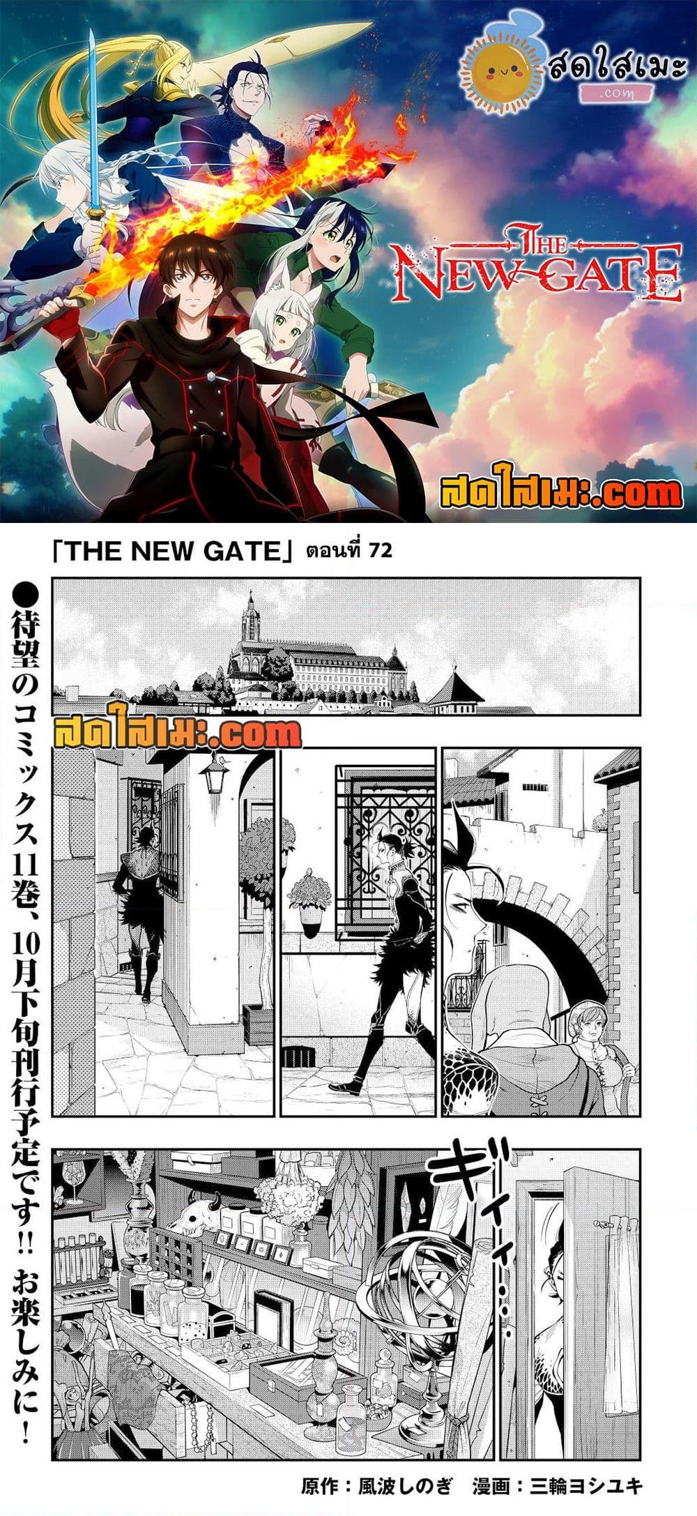 Manga-lc-com อ่านมังงะ อ่านการ์ตูน ออนไลน์ ฟรี The New Gate ตอนที่ 1 2 3 4 5 6 7 8 9 10 11 12 13 14 ฟรี ไม่มีโฆษณา Manga-lc - อ่าน มังงะ อ่าน การ์ตูน ออนไลน์ อ่านมังงะ ฟรี