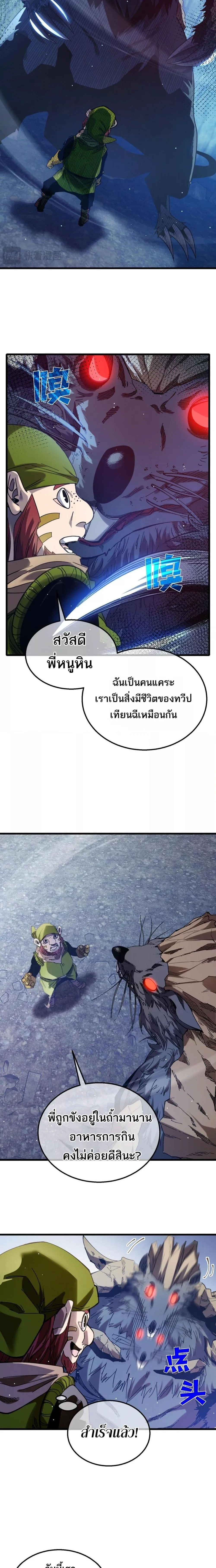 My Passive Skills Are Invincible จ_ต_อ_กคร_ง พร_อมสก_ลต_ดต_วไร_เท_ยมทาน ตอนที่ ตอนที่ 47 รูปที่ 11