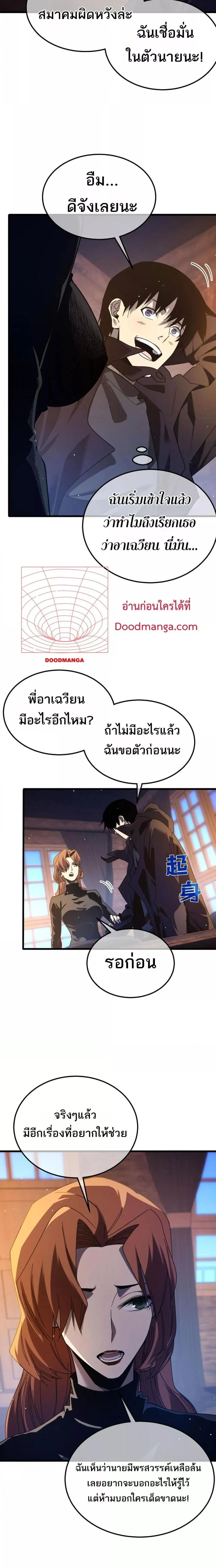 My Passive Skills Are Invincible จ_ต_อ_กคร_ง พร_อมสก_ลต_ดต_วไร_เท_ยมทาน ตอนที่ ตอนที่ 47 รูปที่ 2