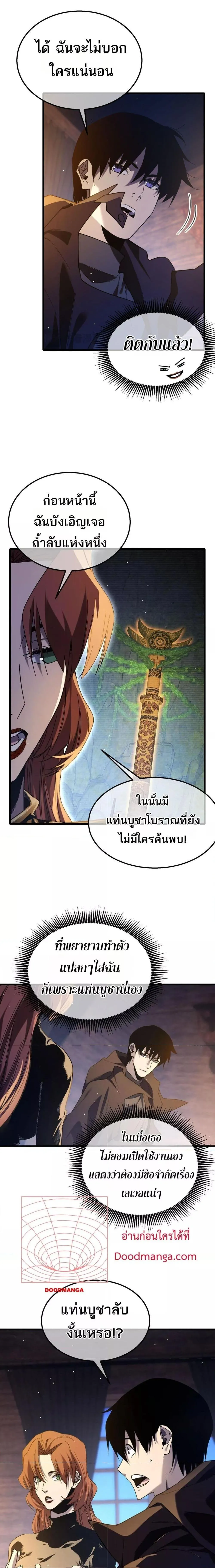 My Passive Skills Are Invincible จ_ต_อ_กคร_ง พร_อมสก_ลต_ดต_วไร_เท_ยมทาน ตอนที่ ตอนที่ 47 รูปที่ 3
