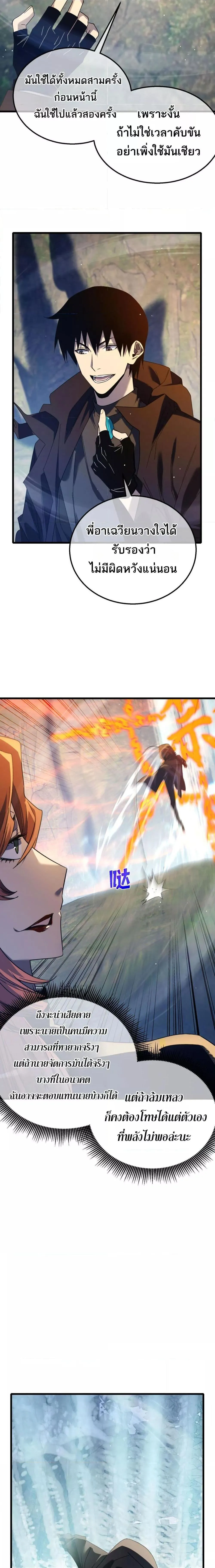 My Passive Skills Are Invincible จ_ต_อ_กคร_ง พร_อมสก_ลต_ดต_วไร_เท_ยมทาน ตอนที่ ตอนที่ 47 รูปที่ 8