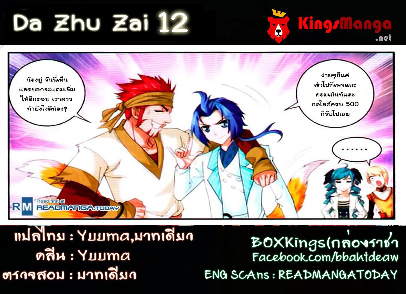Manga-lc-com อ่านมังงะ อ่านการ์ตูน ออนไลน์ ฟรี Da Zhu Zai ตอนที่ 1 2 3 4 5 6 7 8 9 10 11 12 13 14 ฟรี ไม่มีโฆษณา Manga-lc - อ่าน มังงะ อ่าน การ์ตูน ออนไลน์ อ่านมังงะ ฟรี