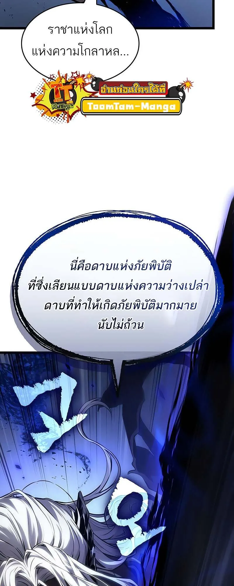 The World After the end โลกหล_งการล_มสลาย ตอนที่ ตอนที่ 157 รูปที่ 4