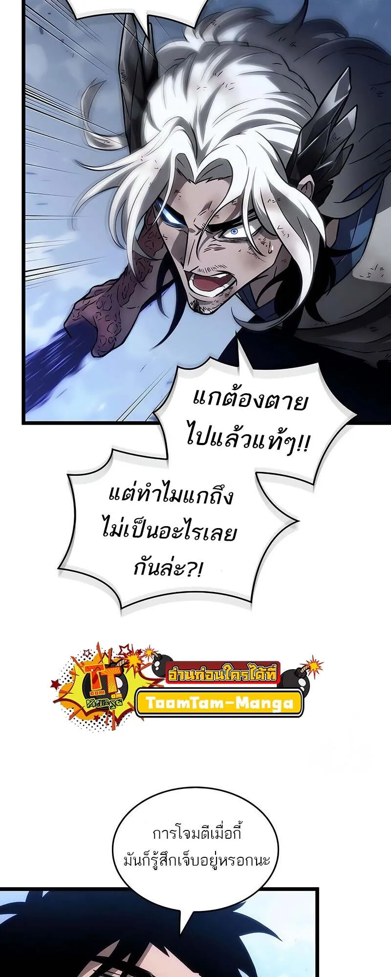 The World After the end โลกหล_งการล_มสลาย ตอนที่ ตอนที่ 157 รูปที่ 43