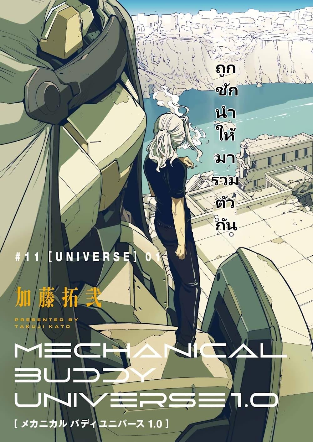 Manga-lc-com อ่านมังงะ อ่านการ์ตูน ออนไลน์ ฟรี Mechanical Buddy Universe 1.0 REBOOT ตอนที่ 1 2 3 4 5 6 7 8 9 10 11 12 13 14 ฟรี ไม่มีโฆษณา Manga-lc - อ่าน มังงะ อ่าน การ์ตูน ออนไลน์ อ่านมังงะ ฟรี