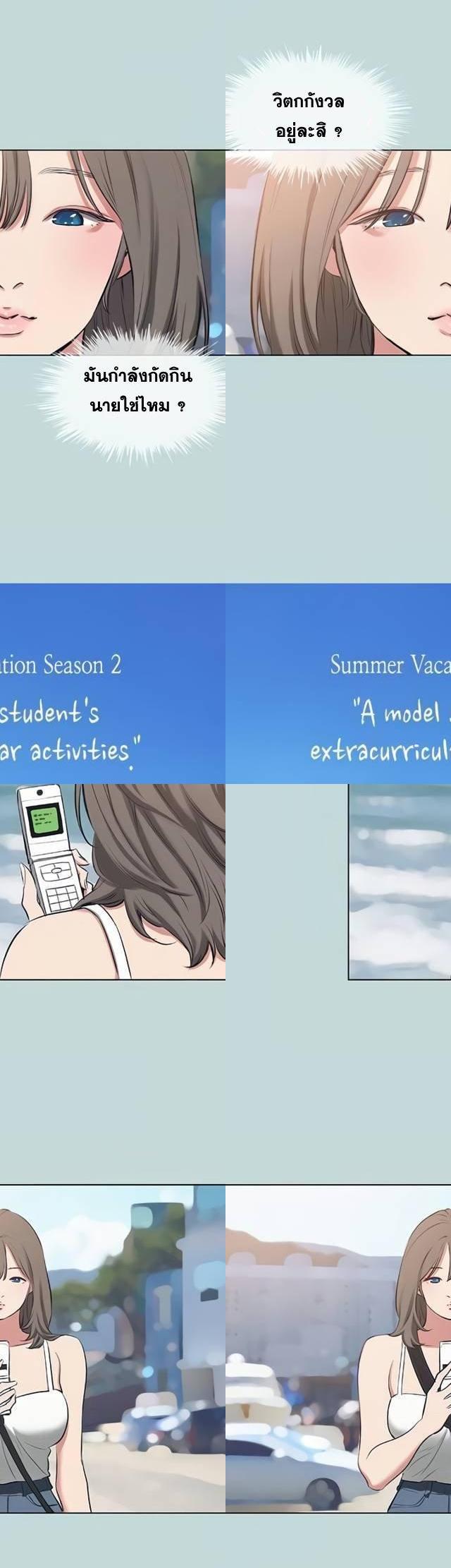 Summer Vacation ตอนที่ 82 2