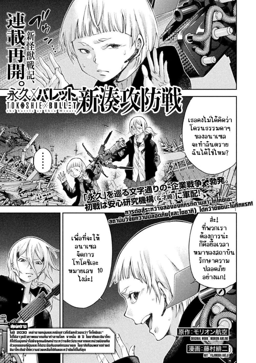 Manga-lc-com อ่านมังงะ อ่านการ์ตูน ออนไลน์ ฟรี Tokoshi x Bullet Shin Minato Koubou-sen ตอนที่ 1 2 3 4 5 6 7 8 9 10 11 12 13 14 ฟรี ไม่มีโฆษณา Manga-lc - อ่าน มังงะ อ่าน การ์ตูน ออนไลน์ อ่านมังงะ ฟรี