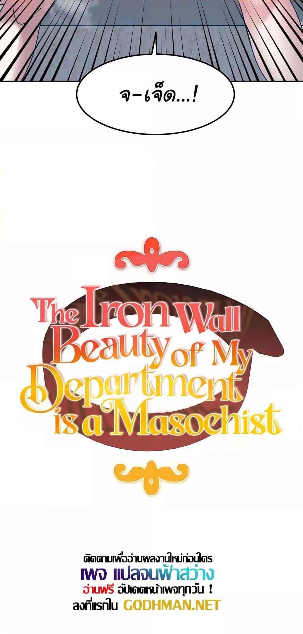 Doujin-Lc- อ่าน โดจิน มังฮวา เกาหลี ญี่ปุ่น จีน แปลไทย Iron-Wall Beauty of My Department is a Masochist! ตอนที่ 1 2 3 4 5 6 7 8 9 10 11 12 13 14 ฟรี ไม่มีโฆษณา อ่าน โดจิน Manhwa เกาหลี ญี่ปุ่น จีน เรามีครบ คัดมาให้เน้นๆ โดจิน 18+ รับประกันความฟินโดย  Doujin Lc