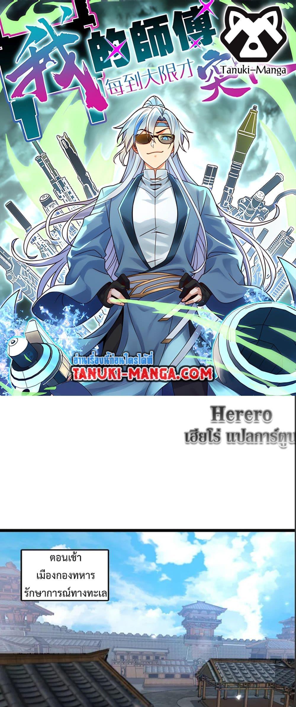 Manga-lc-com อ่านมังงะ อ่านการ์ตูน ออนไลน์ ฟรี My Master Only Breaks Through Every Time the Limit Is Reached ตอนที่ 1 2 3 4 5 6 7 8 9 10 11 12 13 14 ฟรี ไม่มีโฆษณา Manga-lc - อ่าน มังงะ อ่าน การ์ตูน ออนไลน์ อ่านมังงะ ฟรี