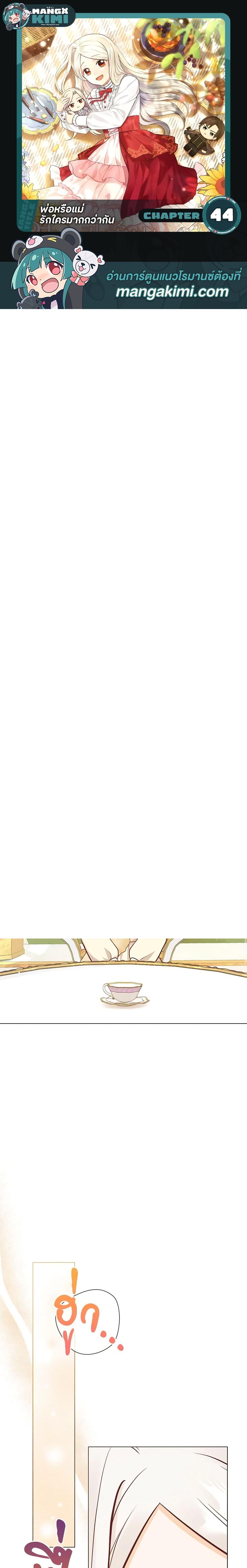 Manga-lc-com อ่านมังงะ อ่านการ์ตูน ออนไลน์ ฟรี Who Do You Like More, Mom or Dad ตอนที่ 1 2 3 4 5 6 7 8 9 10 11 12 13 14 ฟรี ไม่มีโฆษณา Manga-lc - อ่าน มังงะ อ่าน การ์ตูน ออนไลน์ อ่านมังงะ ฟรี