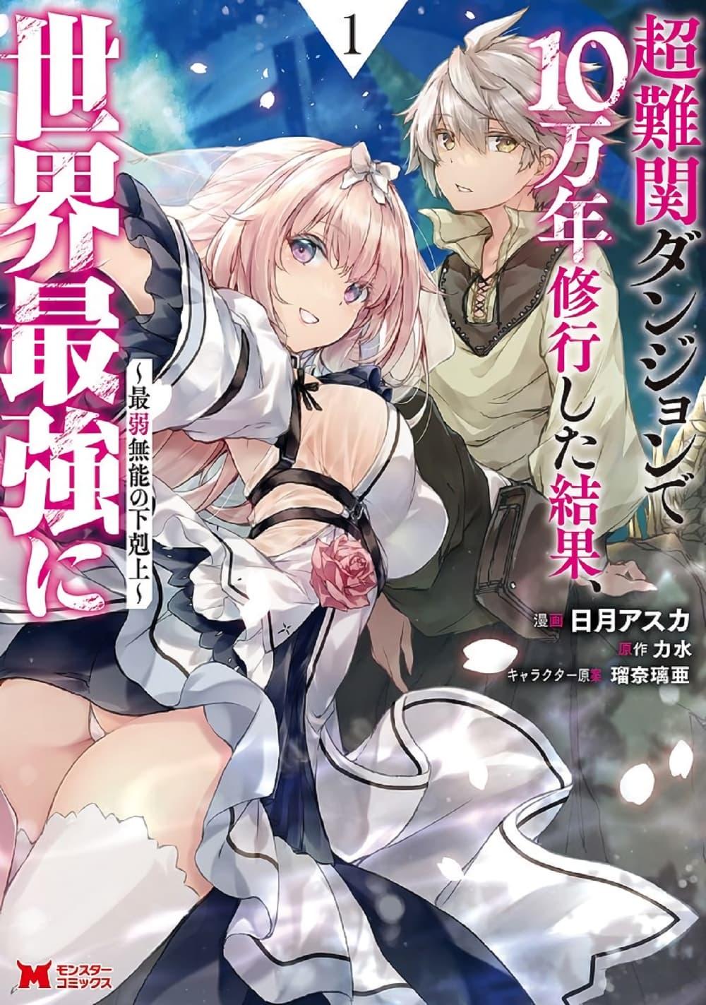Manga-lc-com อ่านมังงะ อ่านการ์ตูน ออนไลน์ ฟรี Chou Nankan Dungeon De 10-mannen Shugyou Shita Kekka, Sekai Saikyou Ni Saijaku Munou No Gekokujou ตอนที่ 1 2 3 4 5 6 7 8 9 10 11 12 13 14 ฟรี ไม่มีโฆษณา Manga-lc - อ่าน มังงะ อ่าน การ์ตูน ออนไลน์ อ่านมังงะ ฟรี