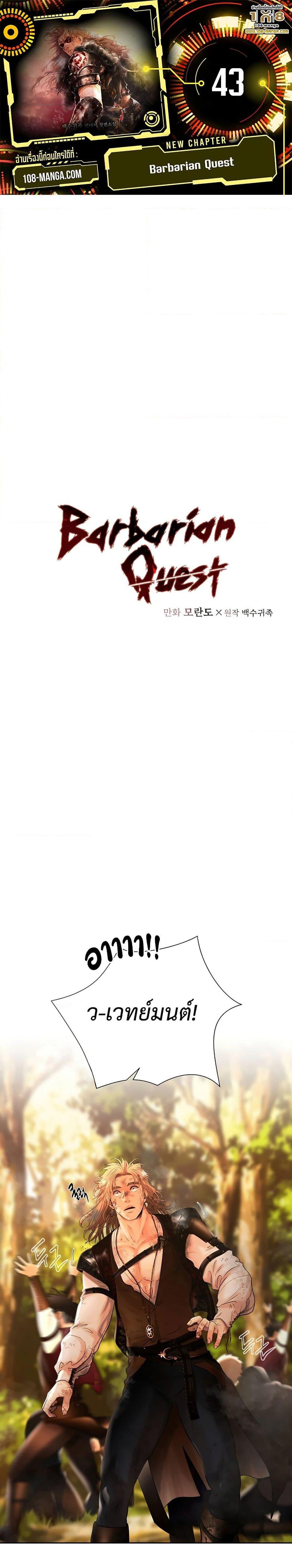 Manga-lc-com อ่านมังงะ อ่านการ์ตูน ออนไลน์ ฟรี Barbarian Quest ตอนที่ 1 2 3 4 5 6 7 8 9 10 11 12 13 14 ฟรี ไม่มีโฆษณา Manga-lc - อ่าน มังงะ อ่าน การ์ตูน ออนไลน์ อ่านมังงะ ฟรี