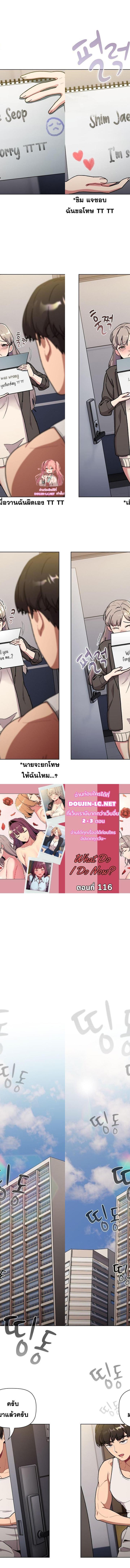 What Do I Do Now ตอนที่ 116 1