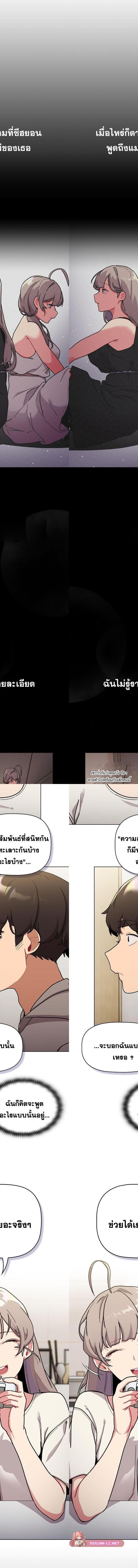 What Do I Do Now ตอนที่ 116 5