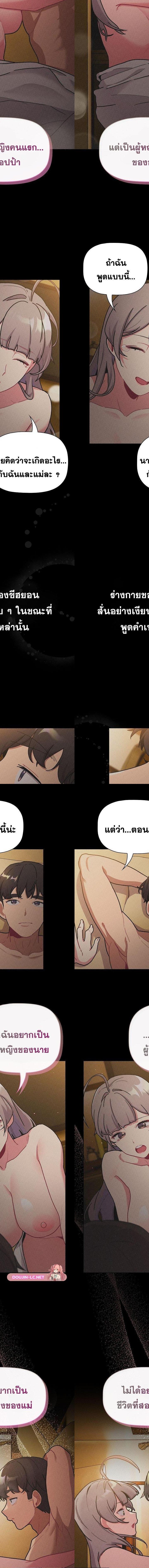 What Do I Do Now ตอนที่ 116 8