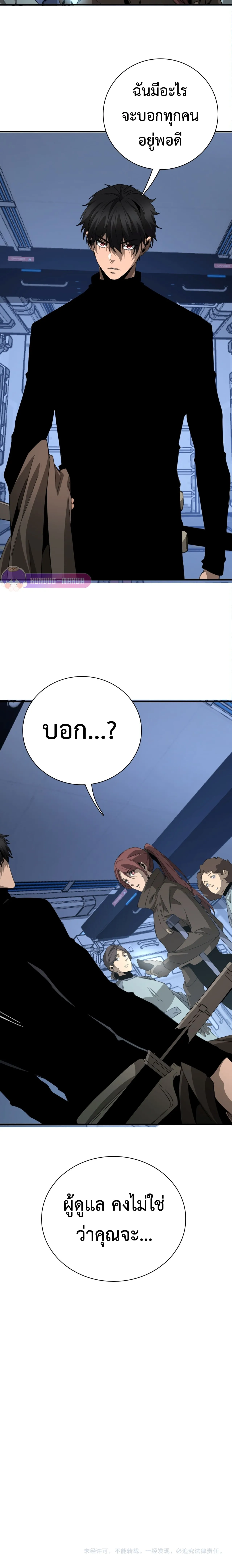 The Ten Thousand Clans Invasion Guardian of the Rear ตอนที่ ตอนที่ 14 รูปที่ 10
