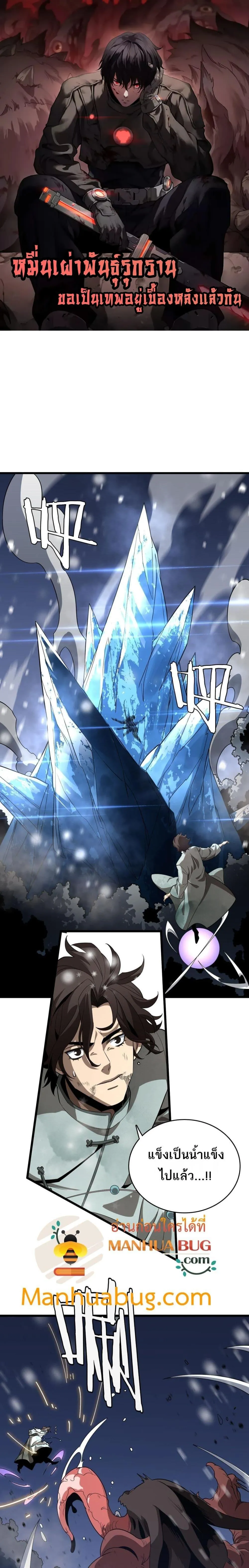 The Ten Thousand Clans Invasion Guardian of the Rear ตอนที่ ตอนที่ 17 รูปที่ 1