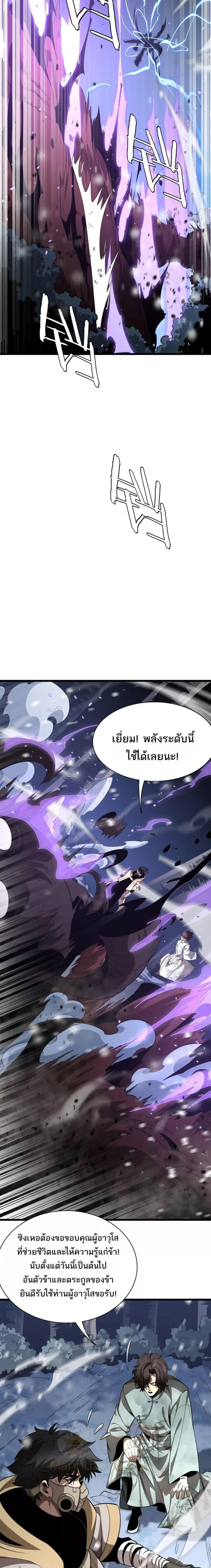 The Ten Thousand Clans Invasion Guardian of the Rear ตอนที่ ตอนที่ 17 รูปที่ 12