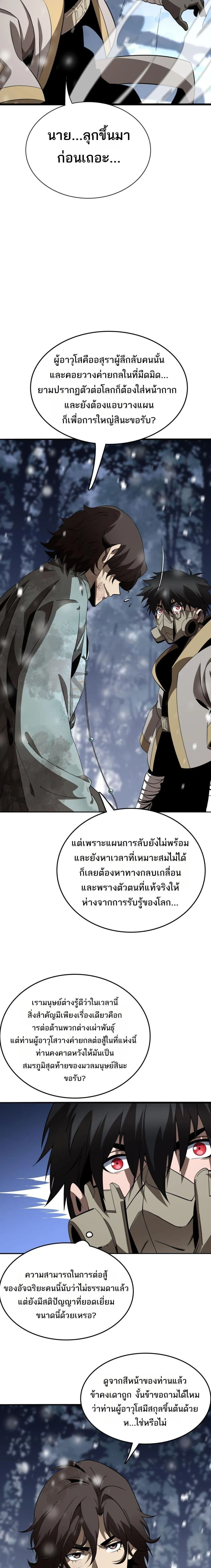 The Ten Thousand Clans Invasion Guardian of the Rear ตอนที่ ตอนที่ 17 รูปที่ 13