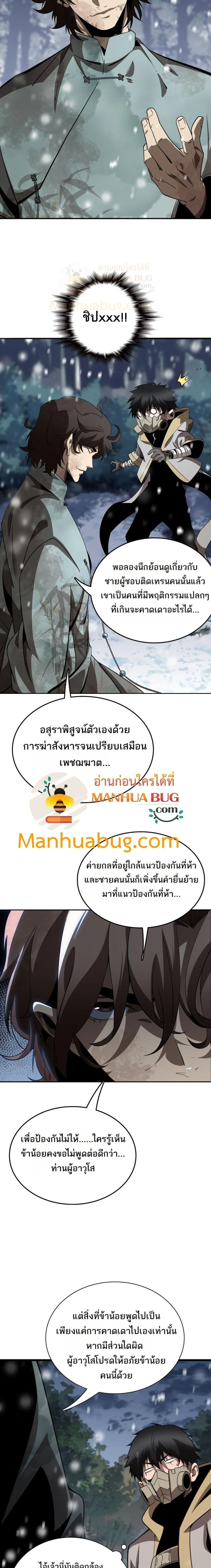 The Ten Thousand Clans Invasion Guardian of the Rear ตอนที่ ตอนที่ 17 รูปที่ 14