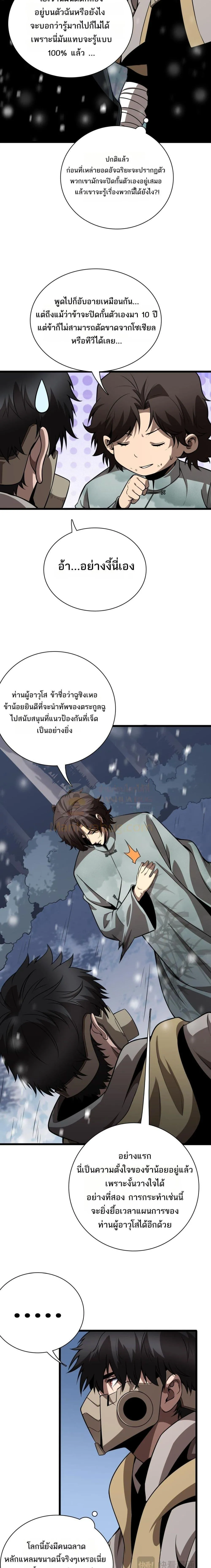 The Ten Thousand Clans Invasion Guardian of the Rear ตอนที่ ตอนที่ 17 รูปที่ 15