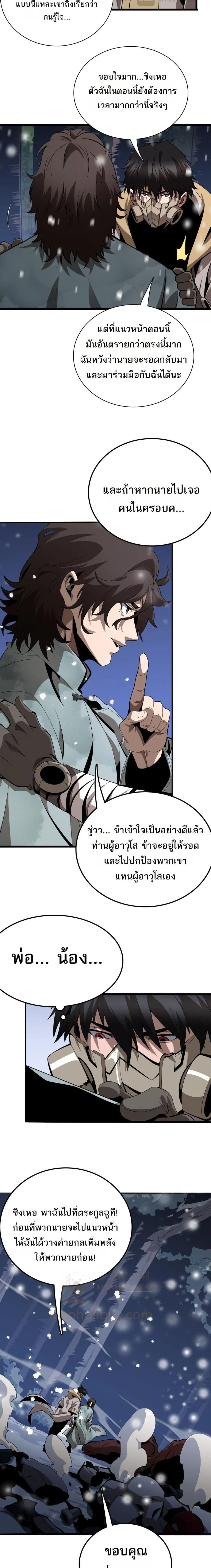 The Ten Thousand Clans Invasion Guardian of the Rear ตอนที่ ตอนที่ 17 รูปที่ 16