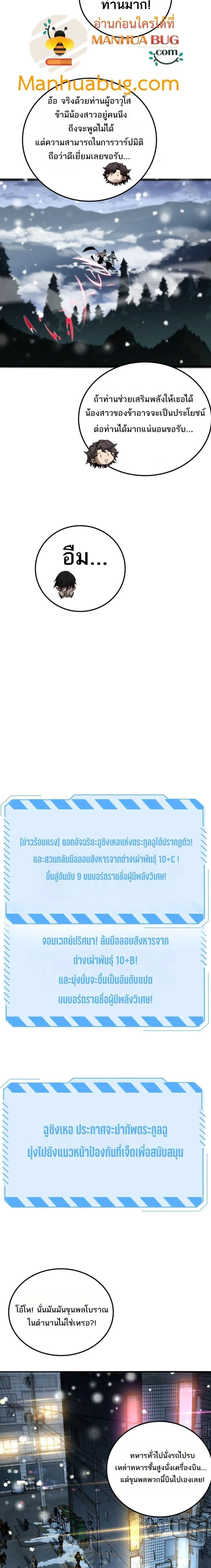 The Ten Thousand Clans Invasion Guardian of the Rear ตอนที่ ตอนที่ 17 รูปที่ 17