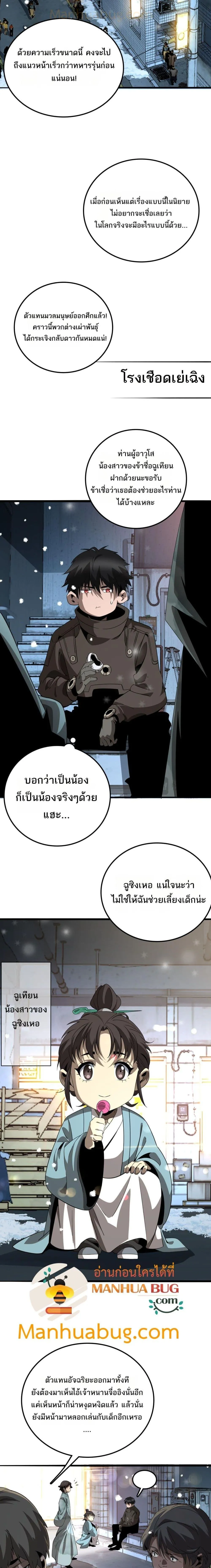 The Ten Thousand Clans Invasion Guardian of the Rear ตอนที่ ตอนที่ 17 รูปที่ 18