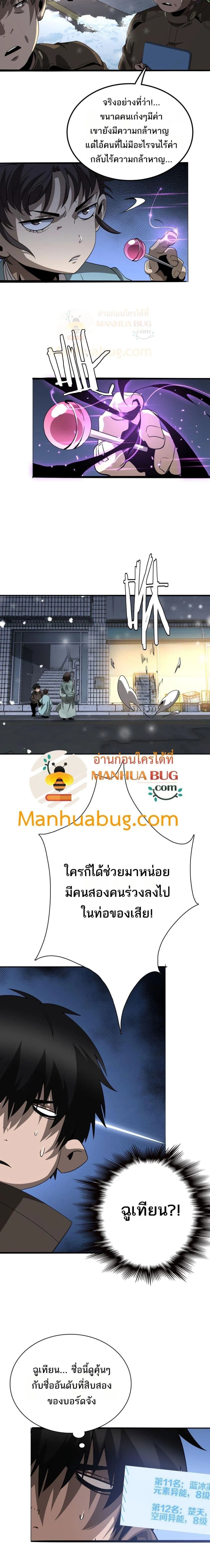 The Ten Thousand Clans Invasion Guardian of the Rear ตอนที่ ตอนที่ 17 รูปที่ 19