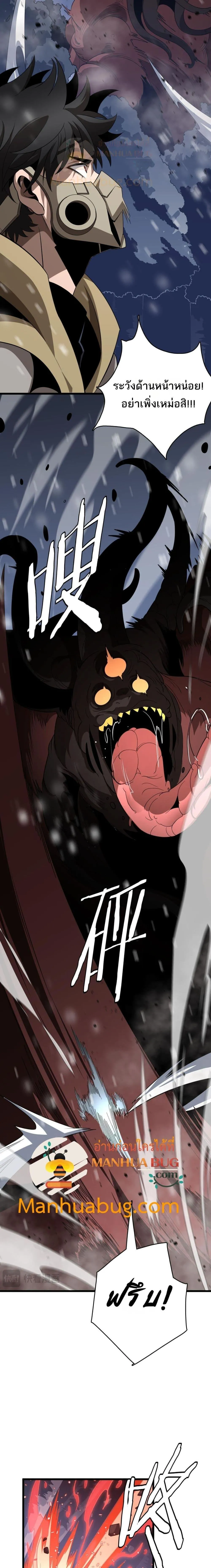 The Ten Thousand Clans Invasion Guardian of the Rear ตอนที่ ตอนที่ 17 รูปที่ 2