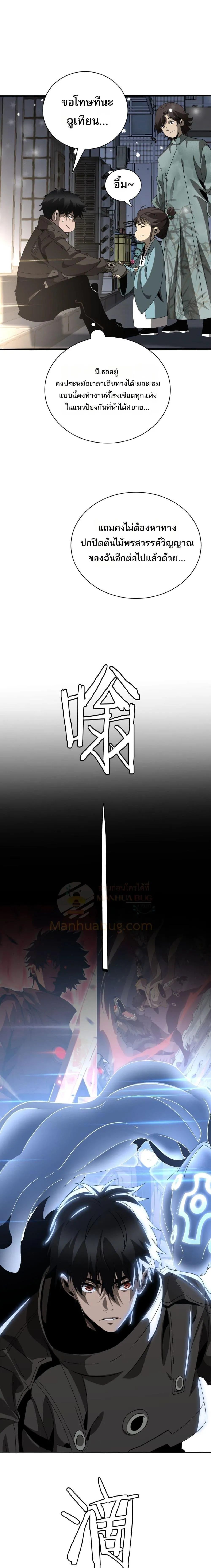 The Ten Thousand Clans Invasion Guardian of the Rear ตอนที่ ตอนที่ 17 รูปที่ 20