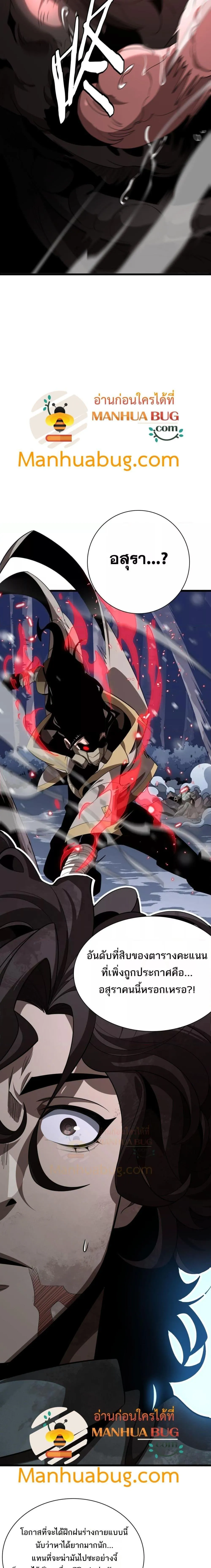 The Ten Thousand Clans Invasion Guardian of the Rear ตอนที่ ตอนที่ 17 รูปที่ 4