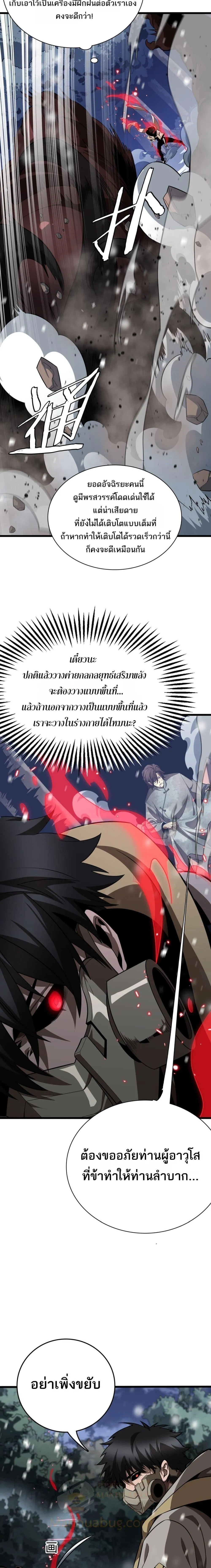 The Ten Thousand Clans Invasion Guardian of the Rear ตอนที่ ตอนที่ 17 รูปที่ 5