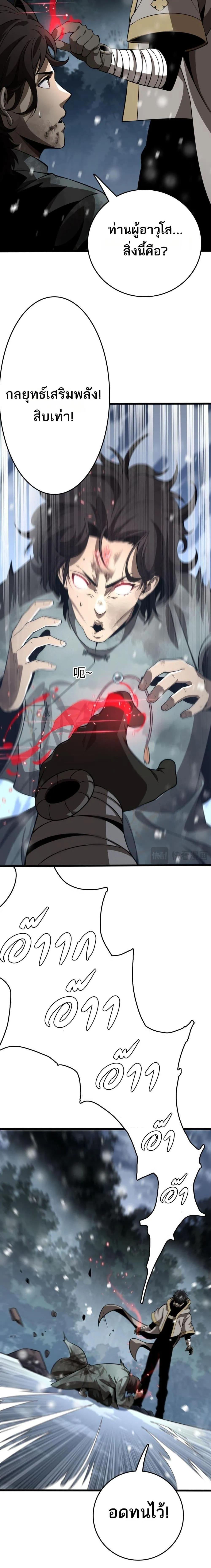 The Ten Thousand Clans Invasion Guardian of the Rear ตอนที่ ตอนที่ 17 รูปที่ 6