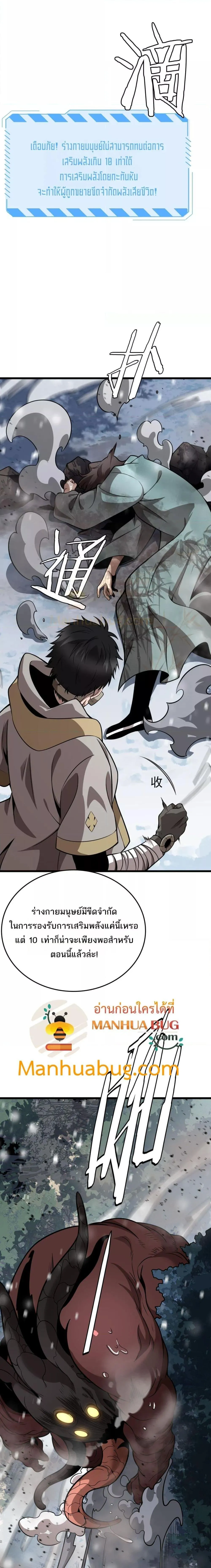 The Ten Thousand Clans Invasion Guardian of the Rear ตอนที่ ตอนที่ 17 รูปที่ 7