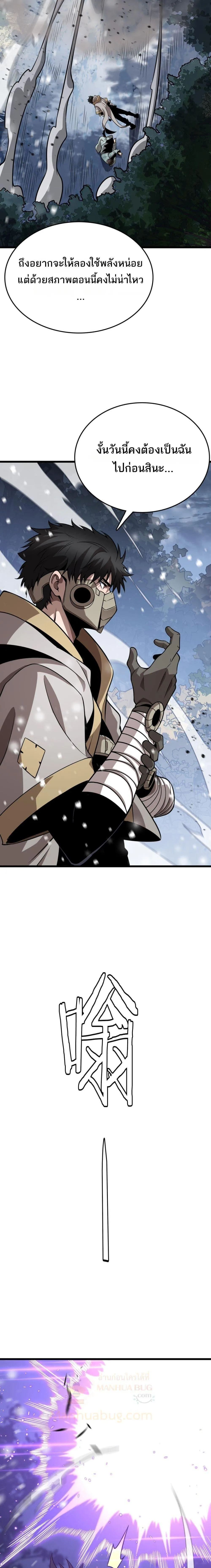 The Ten Thousand Clans Invasion Guardian of the Rear ตอนที่ ตอนที่ 17 รูปที่ 8