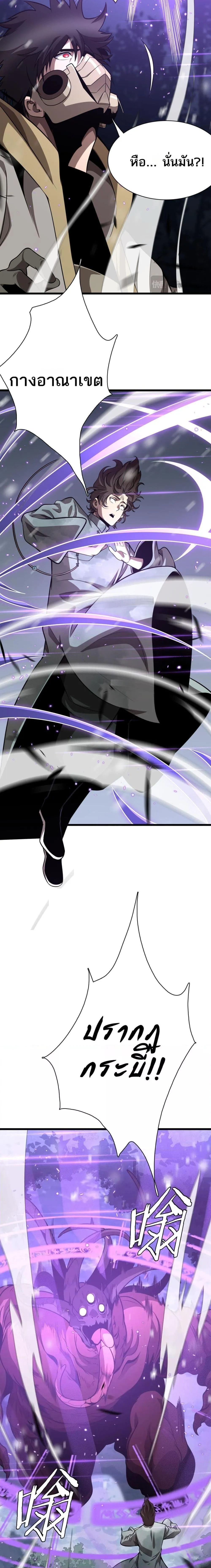 The Ten Thousand Clans Invasion Guardian of the Rear ตอนที่ ตอนที่ 17 รูปที่ 9