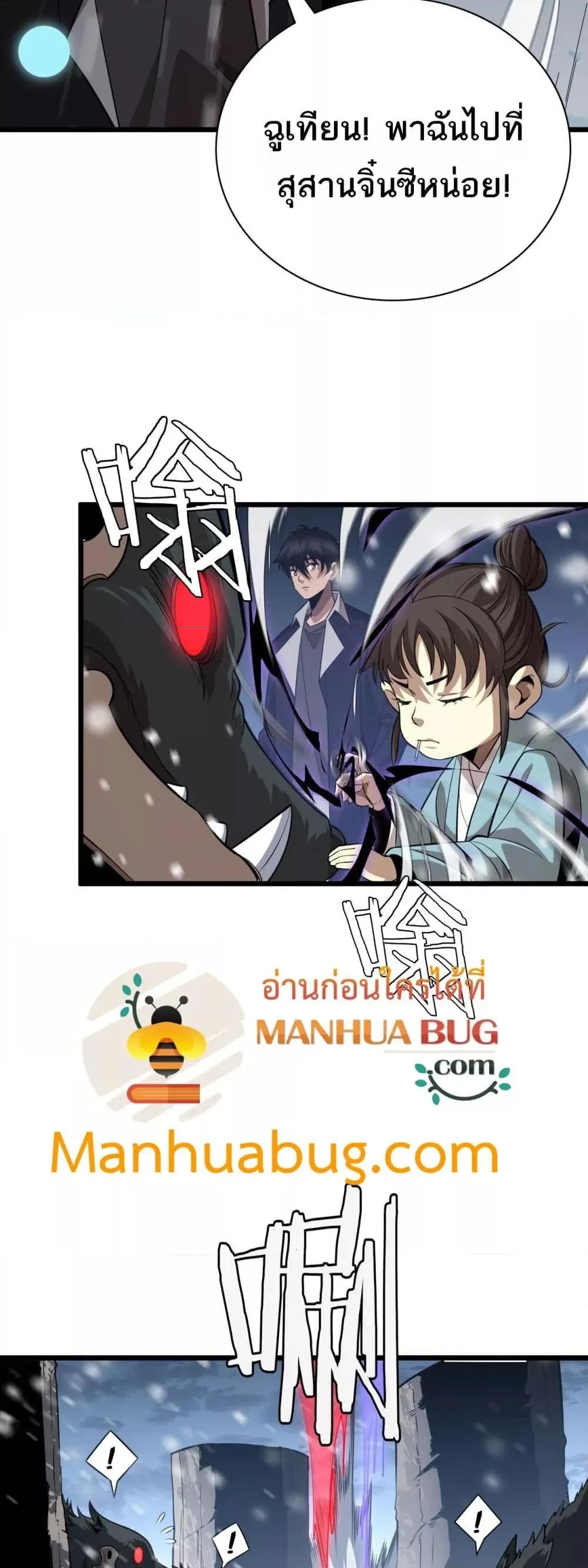 The Ten Thousand Clans Invasion Guardian of the Rear ตอนที่ ตอนที่ 18 รูปที่ 10